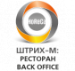 ШТРИХ-М: Ресторан Back Office v.4.x