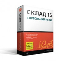 Склад 15 + КРЕСЛА-КОЛЯСКИ