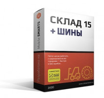 Склад 15 + ШИНЫ